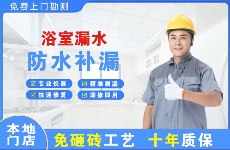昭苏浴室漏水维修